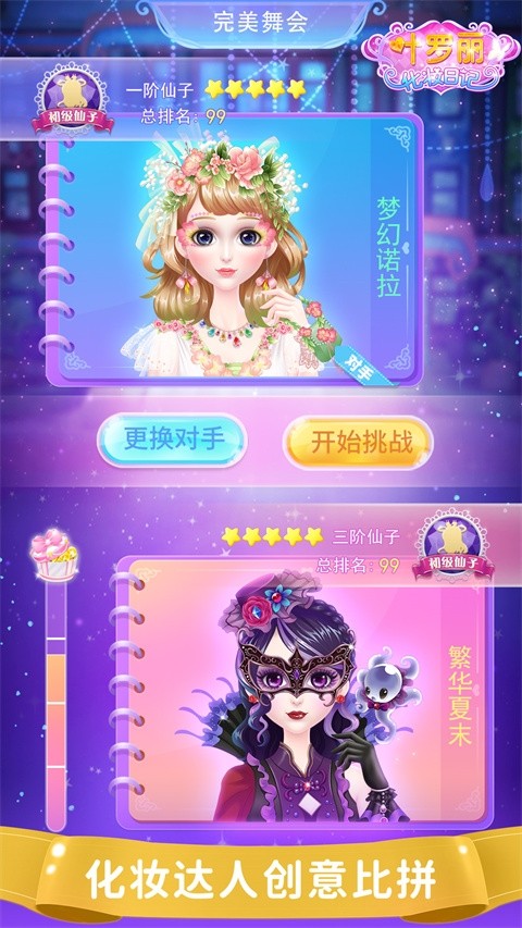 叶罗丽化妆日记游戏v1.6.11 4