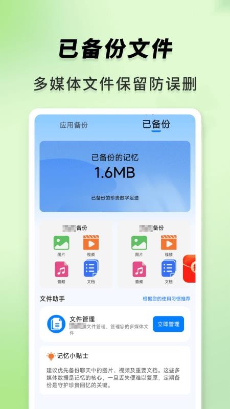聊天记录图管家手机版v1.0.1 3