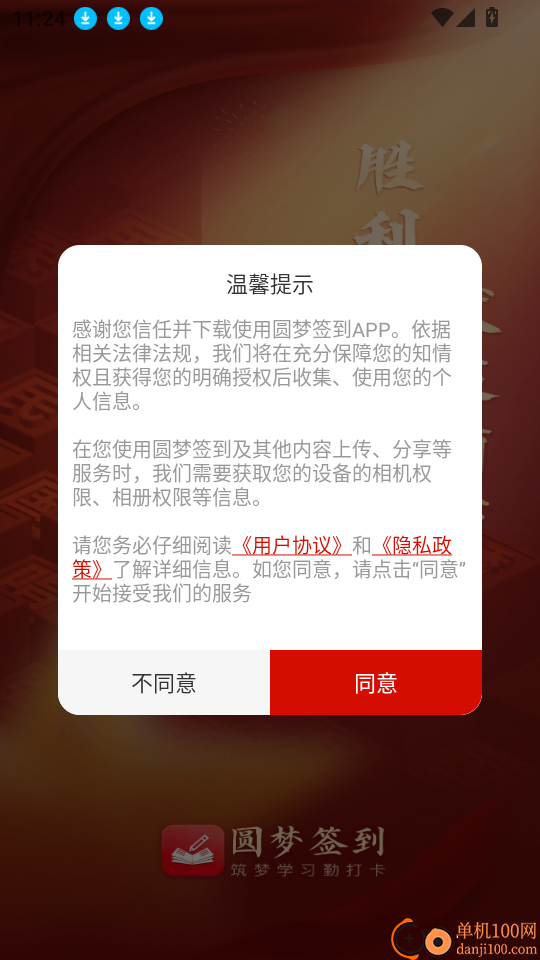 圆梦签到安卓版