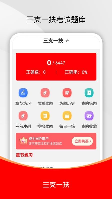 三支一扶刷题库最新版