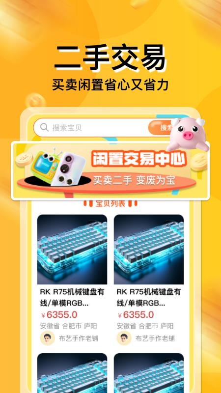 闲置二手平台最新版v1.0.3(5)