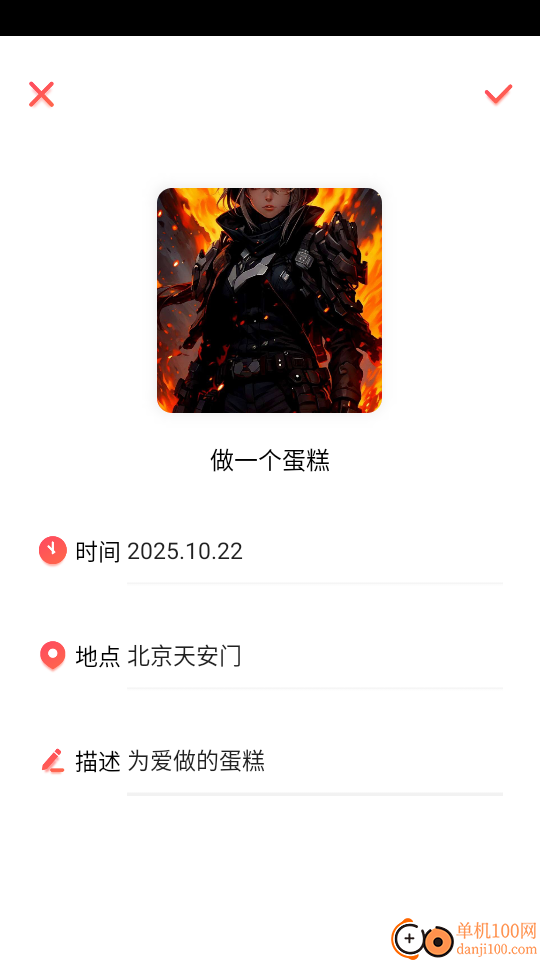 恋爱清单最新版