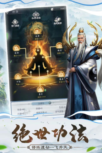 仙命决小米版v1.2.4 2