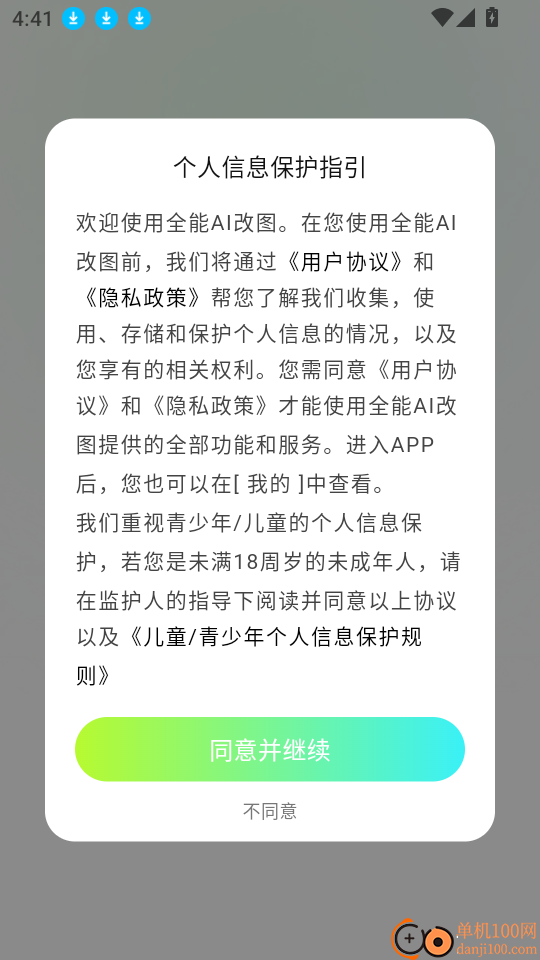 全能AI改图客户端