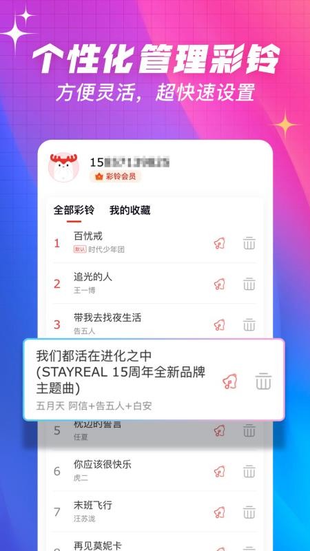 口袋铃声最新版v2.3.8(2)