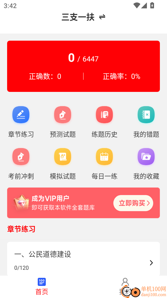 三支一扶刷题库最新版