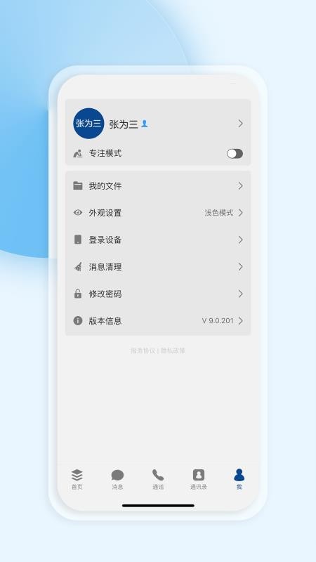 消防融合通信手机客户端v9.0.219 3