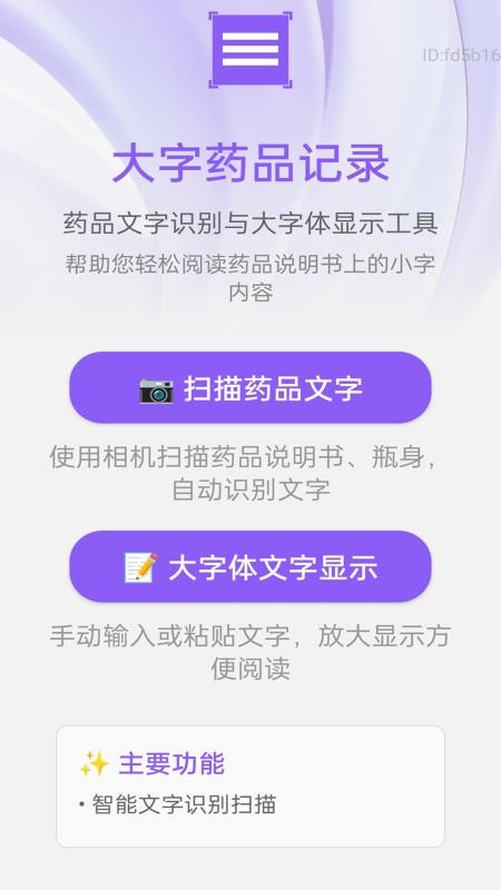 超清楚大字宝免费版v2.0.1 2