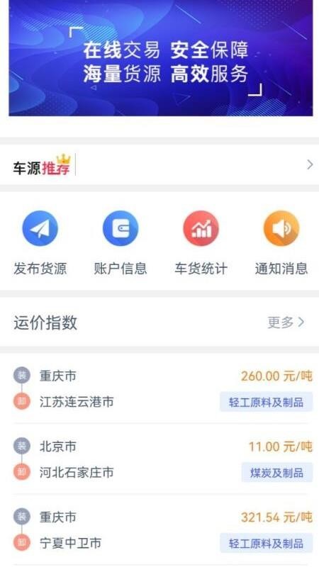 和天下智运货主端官网版v1.9.6(3)