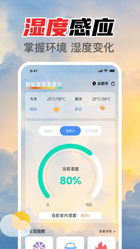智能室温温度计最新版v1.0.1 3