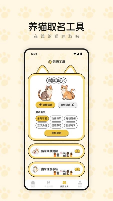 筑梦萌猫舍官网版v1.1 2