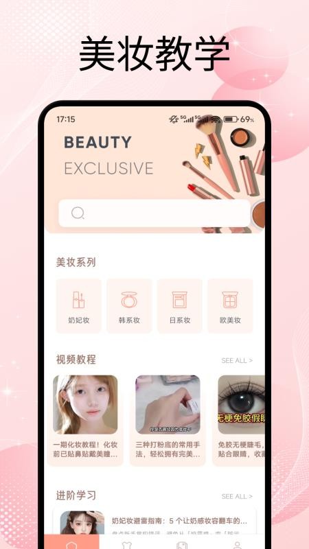 艳色美妆最新版v1.2(3)