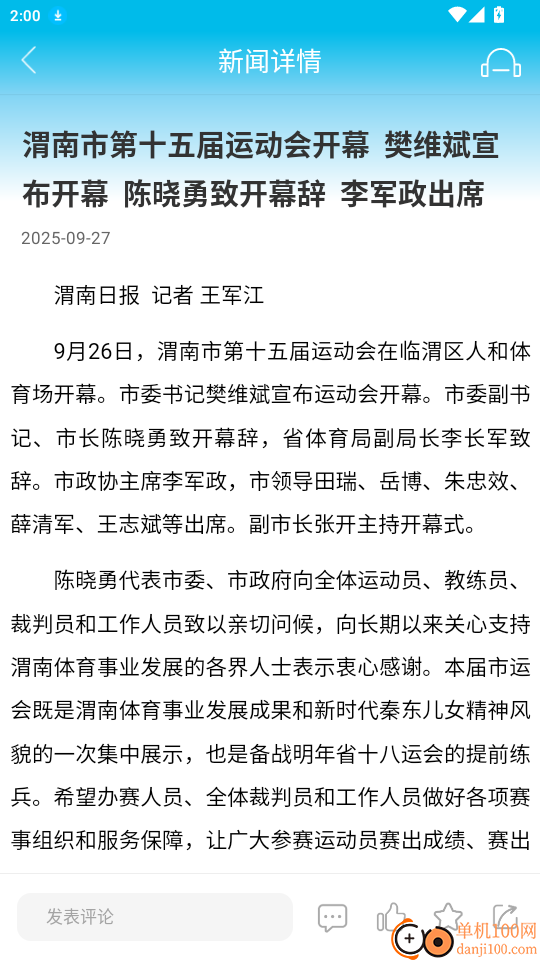 渭南发布手机版
