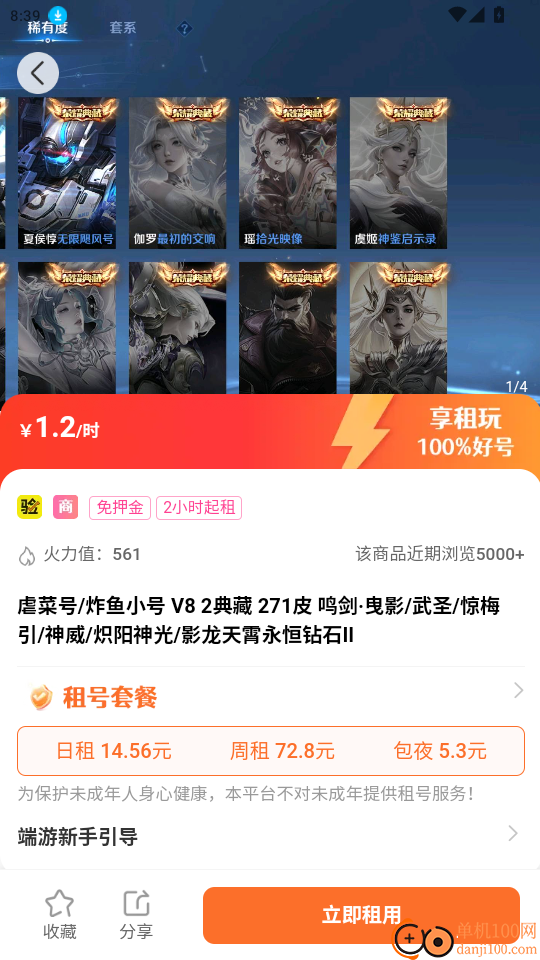 享租号官网版