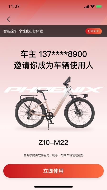 凤凰智电免费版APPv1.0.0(2)