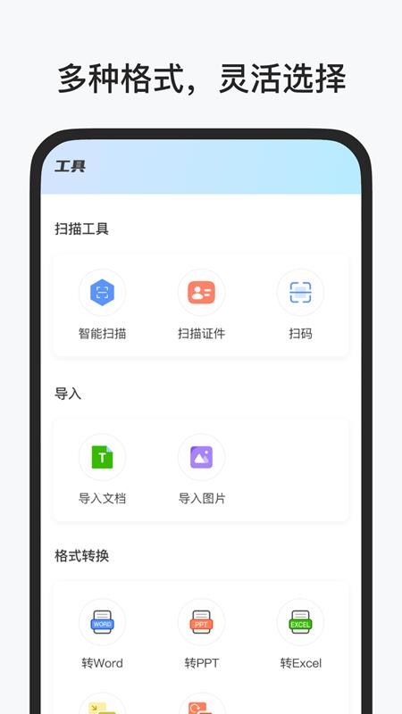 识光扫描王手机版v2.6.8(4)