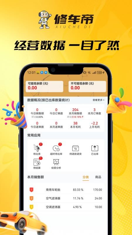 修车帝站长端最新版(2)