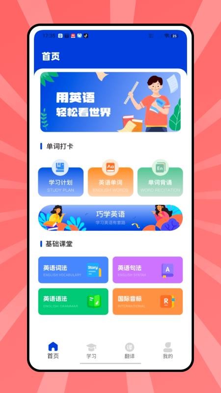 贝壳单词最新版本
