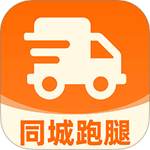 同城跑腿配送app
