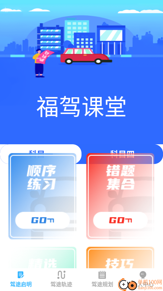 行路达免费版