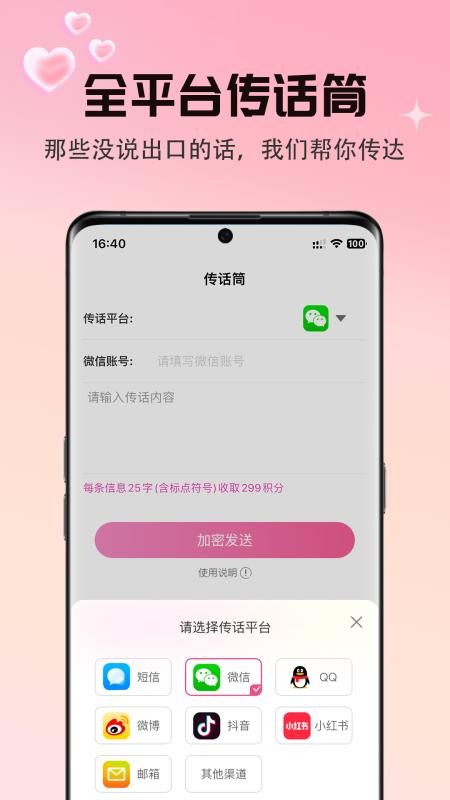 情感帮手官方版v6.4.4 3