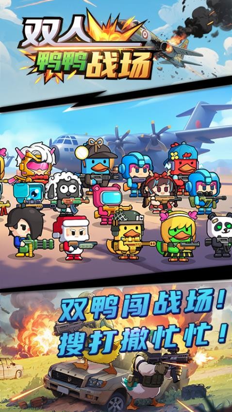 双人鸭鸭战场游戏v1.0.0 5