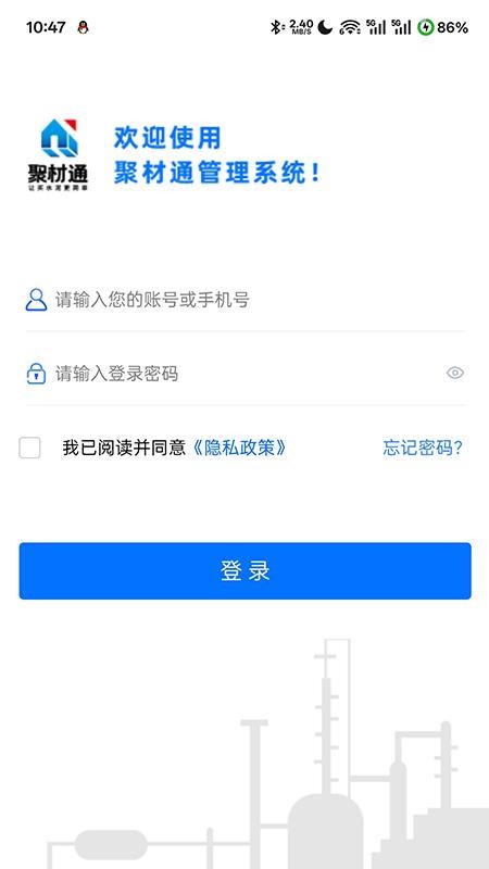 聚材通管理手机版v6.2.25(3)