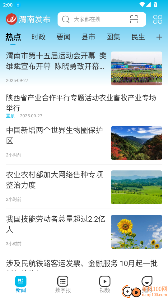渭南发布手机版
