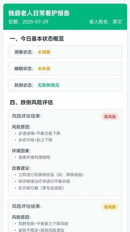 广荣智慧养老平台最新版v1.0.4 1
