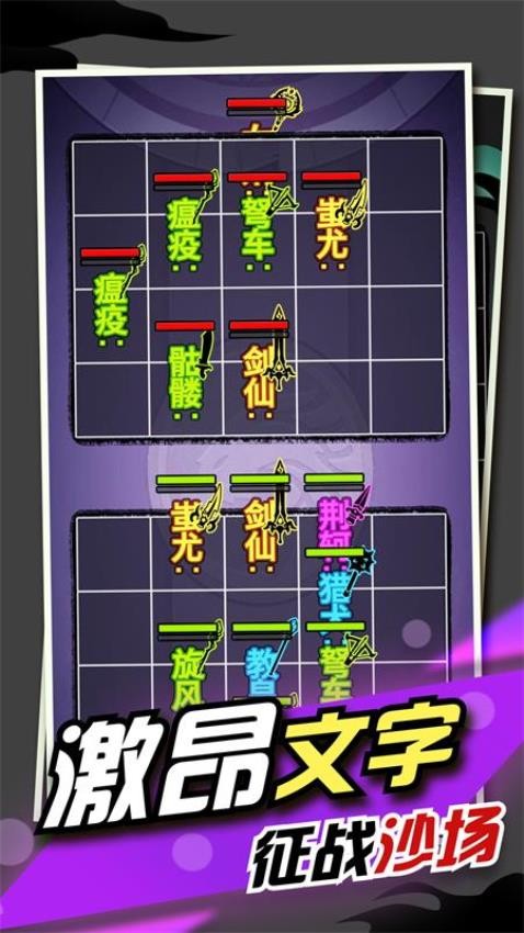 文字大作战游戏v1.0.1(4)