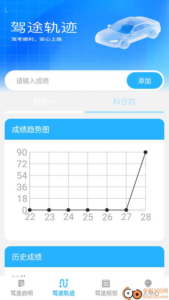 行路达免费版