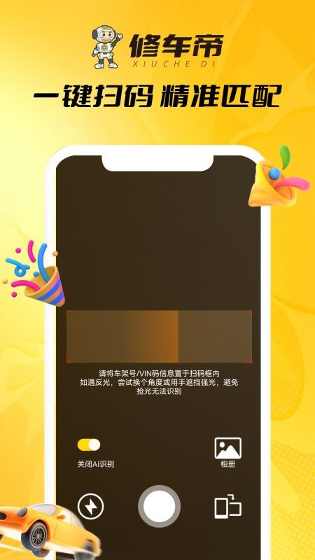 修车帝站长端最新版(3)