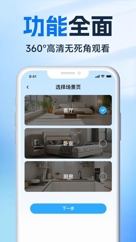 手机视频监控云看家最新版v1.0.0 1