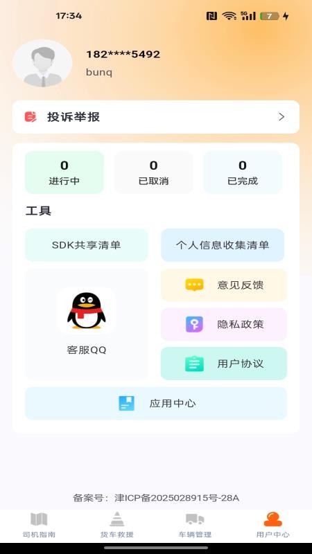 货车满司机最新版v1.0.0(2)