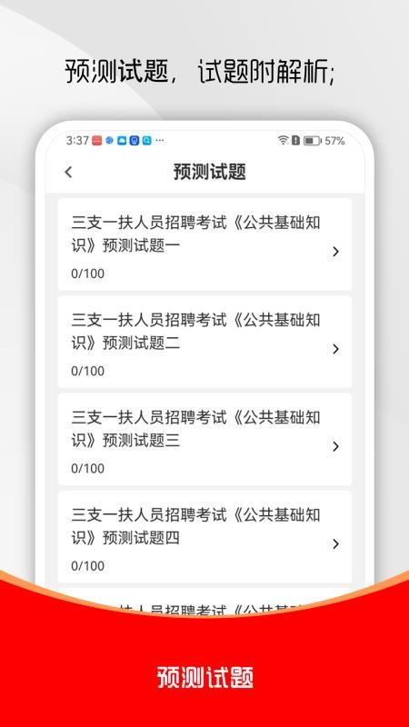 三支一扶刷题库最新版v1.0.0 2
