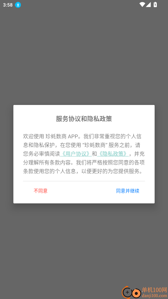 珍蚝数商官网版