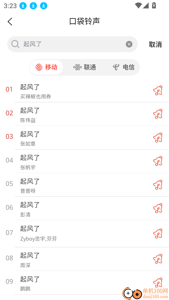 口袋铃声最新版
