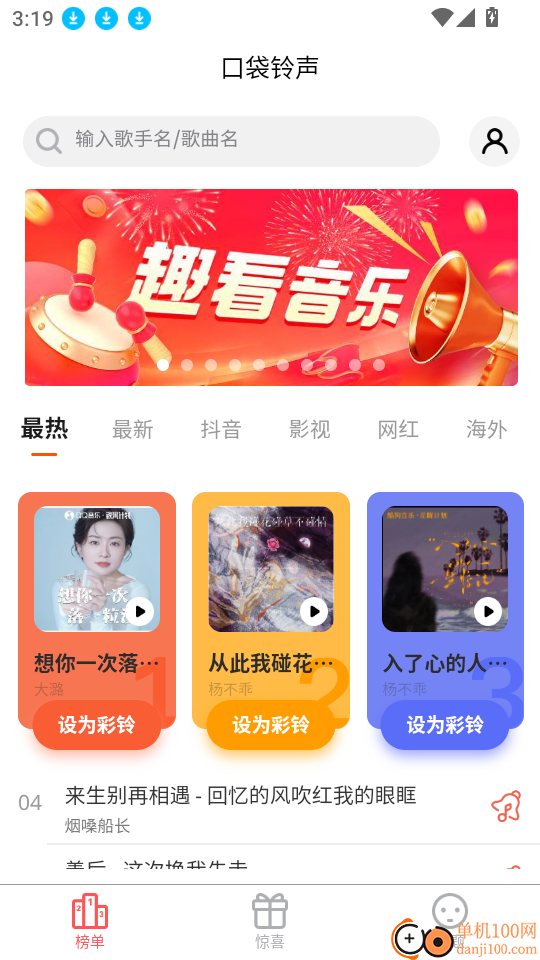 口袋铃声最新版