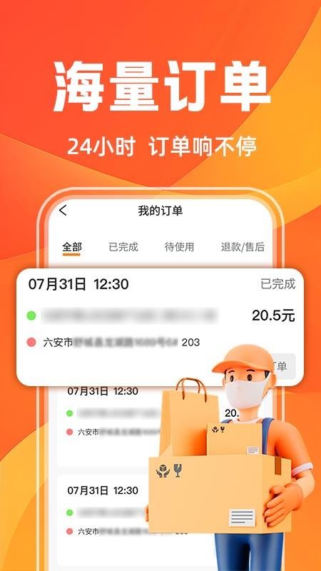 同城跑腿配送appv1.0.2(1)