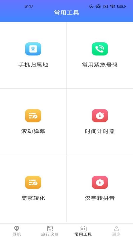 实时智选导航官方版v1.7.0.2(3)