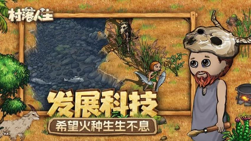 村落人生游戏v1.12.2(3)