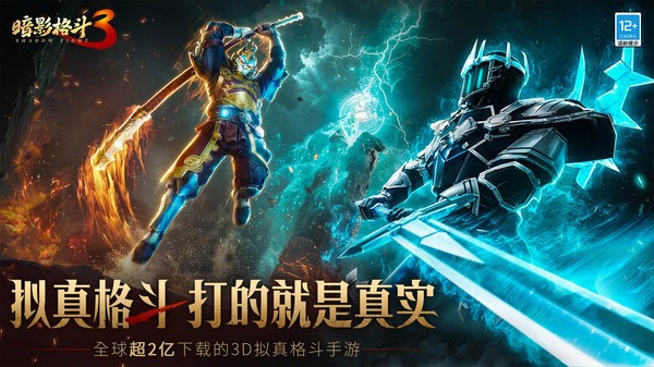 暗影格斗3小米版v1.41.3(5)