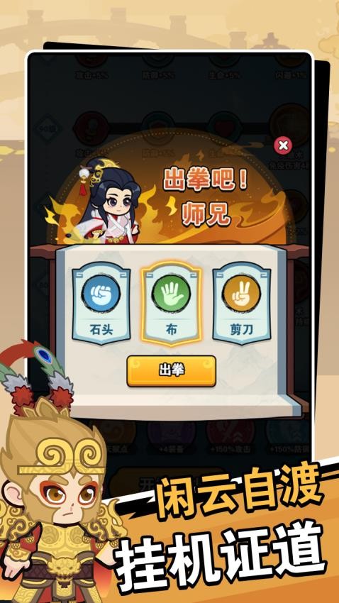 修仙大冒险游戏v1.0.1 5