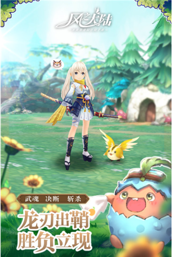 风之大陆小米版v1.91.0 2