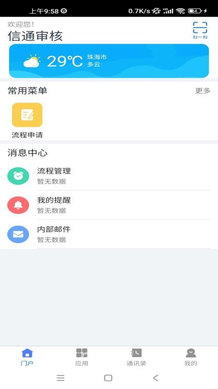 数智监理咨询管理平台官网版v1.0.12(4)