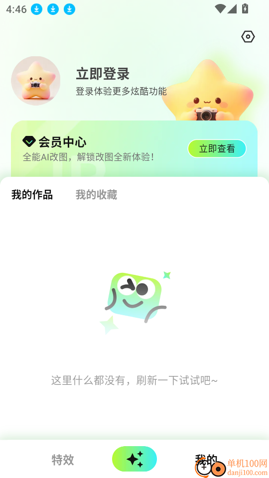 全能AI改图客户端