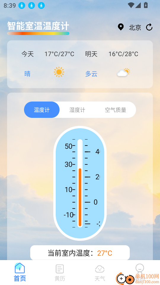 智能室温温度计最新版