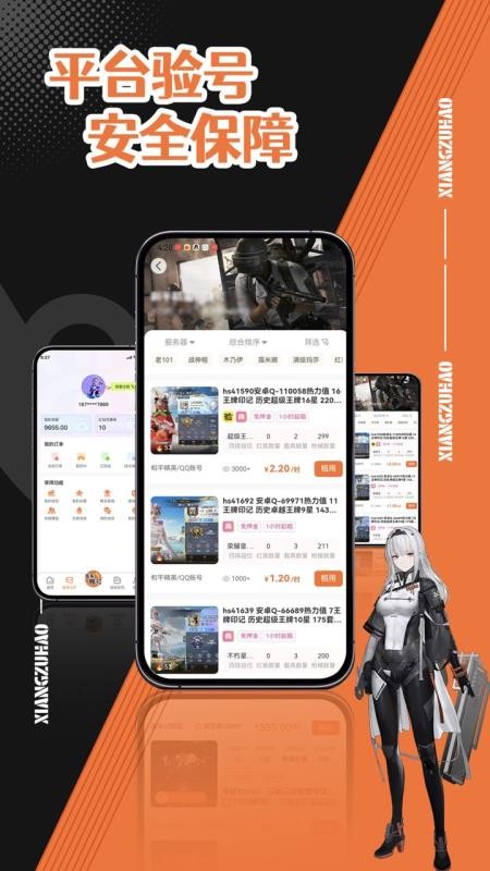 享租号官网版v1.2.2(3)