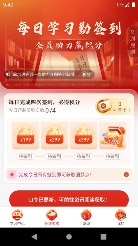 圆梦签到安卓版v1.0.38(3)