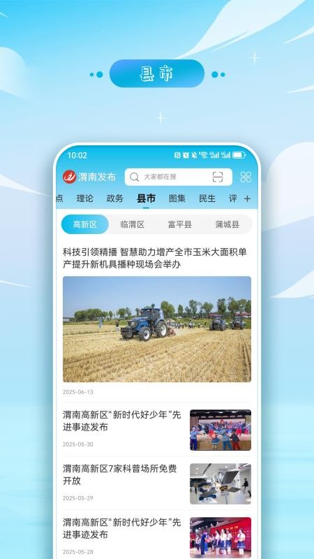渭南发布手机版v3.5.4(4)